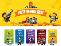 레고코리아, 레고 플레이 클럽 운영..체험 기회 확대