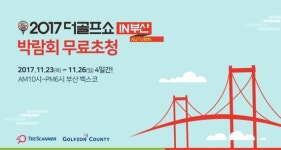 골프존 카운티, 더 골프쇼 in 부산 개최
