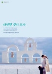 대명리조트, 고객 여행사진으로 광고 만든다