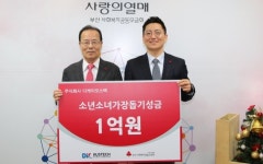 (주)디케이오스텍, 부산사회복지공동모금회에 1억원 기부