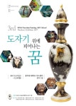 백색 자기 위의 예술 포슬린페인팅아트스쿨 2017 회원전