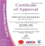 포항방향 영천휴게소, 식품안전 인증(IS0 22000) 획득