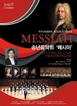 부천시립합창단 송년음악회 헨델 ‘메시아’ 선봬