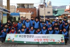 부산환경공단, 8년째 연탄 9만장 직접 배달