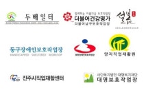 경상지역 장애인직업재활시설, 경영컨설팅 지원사업으로 ‘활력’