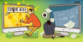 13월의 월급? 13월의 폭탄?..연말정산 꿀팁