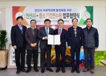 안산시-중소기업연수원 ‘사회적경제 활성화’ 업무협약 체결