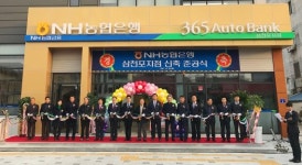 NH농협은행 경남본부 삼천포지점 신축 준공