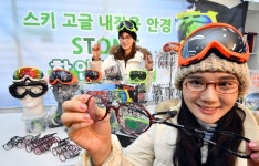 스키 고글내장 안경으로 내 눈을 보호해보자