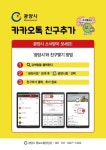 광양시, 실시간 양방향 소통채널 카카오톡 개설
