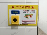 연천수레울아트홀 화장실 안전비상벨 설치