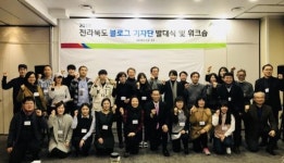“전북 홍보 맡겨주세요” 전북도 블로그기자단 9기 본격 활동