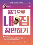 [책으로 배우는 재테크] 종잣돈 모으기가 첫 시작이라는 고정관념부터 깨라