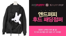 펀딩포유, 반려동물 외출용 후드패딩점퍼 ‘앤드퍼피’ 후원형 크라우드펀딩 