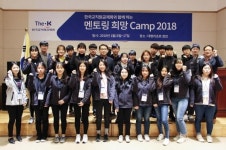 한국교직원공제회, 멘토링 희망 캠프 2018 개최