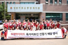 지역사회 일원으로 다가서는 롯데하이마트