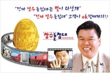 별이 다섯개 장수돌침대 유사 상표…法 ″800만원 물어줘라″ 