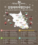 평창 여행의 달, 평창으로 ‘탁’ 떠나세요