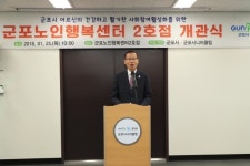 군포시 25일 노인행복센터 2호점 개관