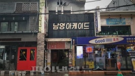 [다크 헤리티지를 찾아서] ‘남영아케이드’를 아십니까