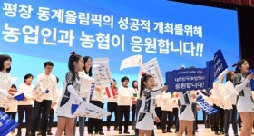 평창 동계올림픽 농협이 응원합니다