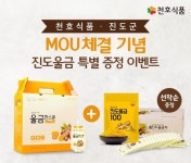  천호식품, 진도 특산물 울금 알린다...진도군과 MOU 체결 