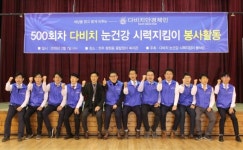 다비치안경체인, 안경 나눔 봉사활동 500회 맞이