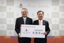 금양상선(주) 우방우 회장, 아너 소사이어티 부산 가입