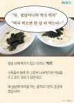 [카드뉴스] 설날 떡국을 먹는 이유...엽전모양 떡이 부를 상징