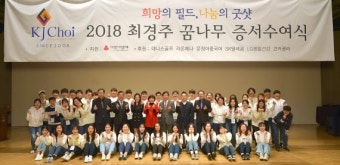 최경주재단, 50명 '최경주 꿈나무'에 장학증서 전달