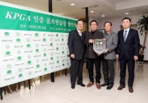 한국프로골프협회, KPGA골프연습장 인증 사업 올해도 계속 돼 