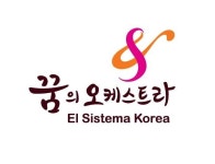 하남문화재단 ‘꿈의 오케스트라-하남’ 출범