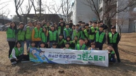 의왕시 청소년봉사단 ‘그린스토리’ 녹색운동