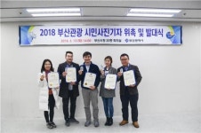 부산관광 시민사진기자단 발족