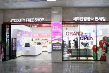 제주 성산항 내국인 면세점 재개장 불투명
