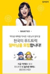 시급 1만원에 복지혜택까지... 알바천국 “천국의 푸드트럭 알바생 채용”