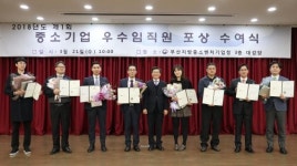 부산중소벤처기업청, 중소기업 우수임직원 포상