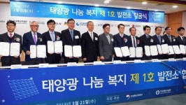 산업부,태양광 나눔 복지 제1호 발전소 착공식