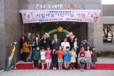 KTX광명역세권 국공립어린이집 3곳 동시개원