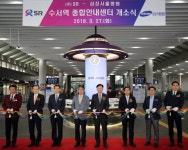 수서역 종합안내센터 개소... 여행·공공서비스 등 제공