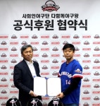 다함께야구왕, 사회인야구단 공식 후원 협약 체결