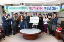 고리본부, 지역아동센터에 ‘사랑의 울타리’ 후원금 전달