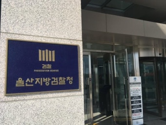 울산지검, 김기현 울산시장 동생 구속영장 청구