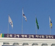 강원도‘스마트팜 혁신밸리 유치 추진 