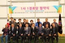 연천군 올해 첫 ‘1사 1경로당’ 협약식