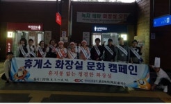 목포방향 보성녹차휴게소, 선진 화장실 문화 캠페인 
