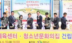 완주군, 이서면 혁신도시에 문화체육센터 첫삽