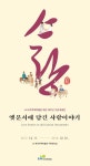 LH 토지주택박물관, 개관 20주년 기념 음악회 개최