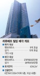 매물로 나온 380억 해운대 펜트하우스 라뮤에뜨’