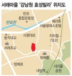 “우리도 청담처럼” 서래마을 효성빌라 재건축 속도
